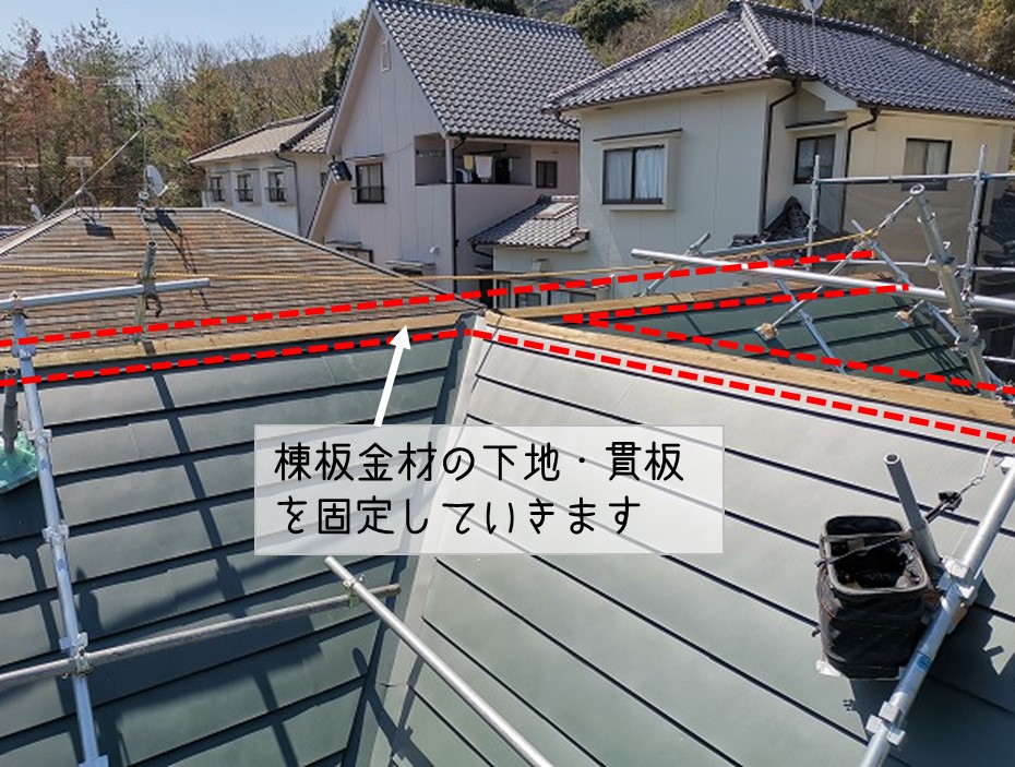 広島県坂町　カバー工事貫板取り付け